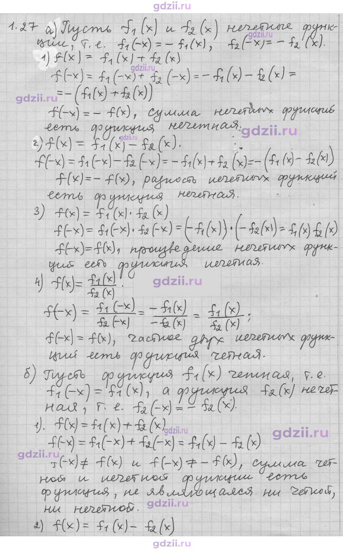Скан решения номера 27