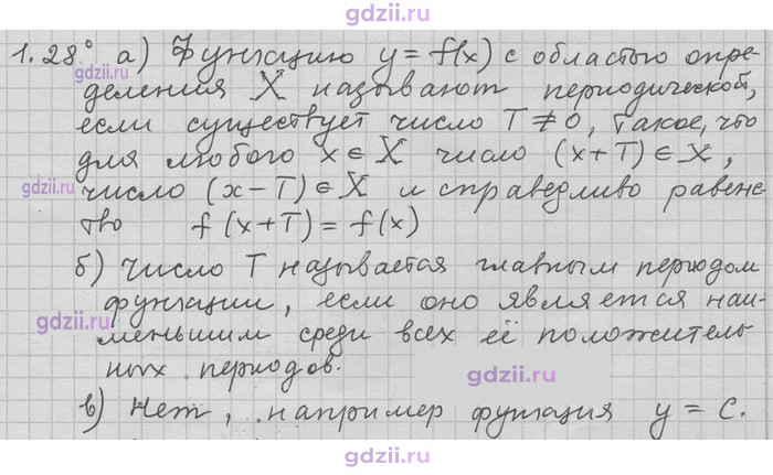 Скан решения номера 28