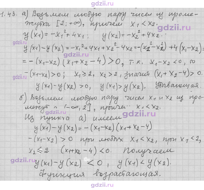 Скан решения номера 43
