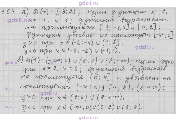 Скан решения номера 54