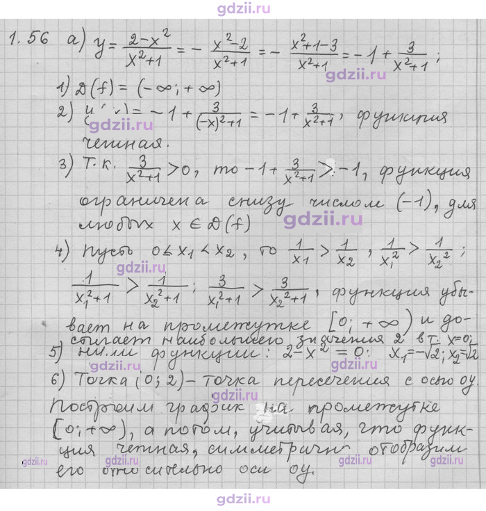 Скан решения номера 56