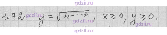 Скан решения номера 72