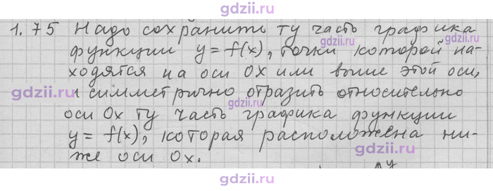 Скан решения номера 75