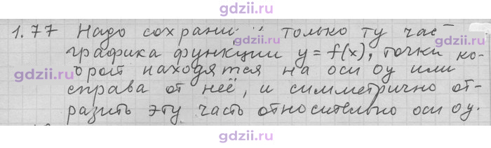 Скан решения номера 77