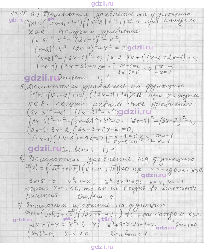 Скан решения номера 18