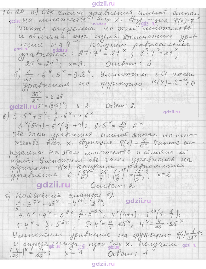 Скан решения номера 20