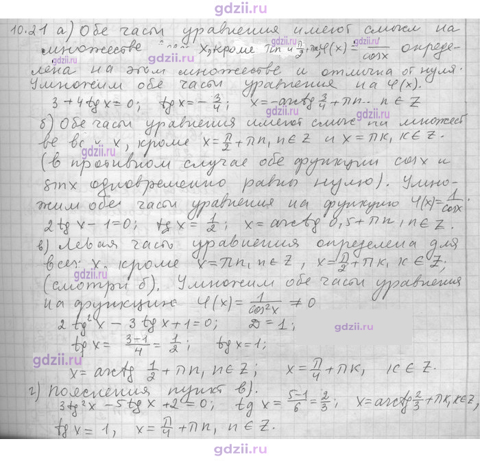 Скан решения номера 21