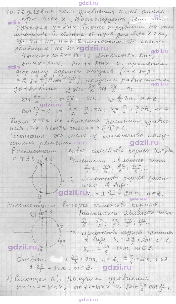 Скан решения номера 22