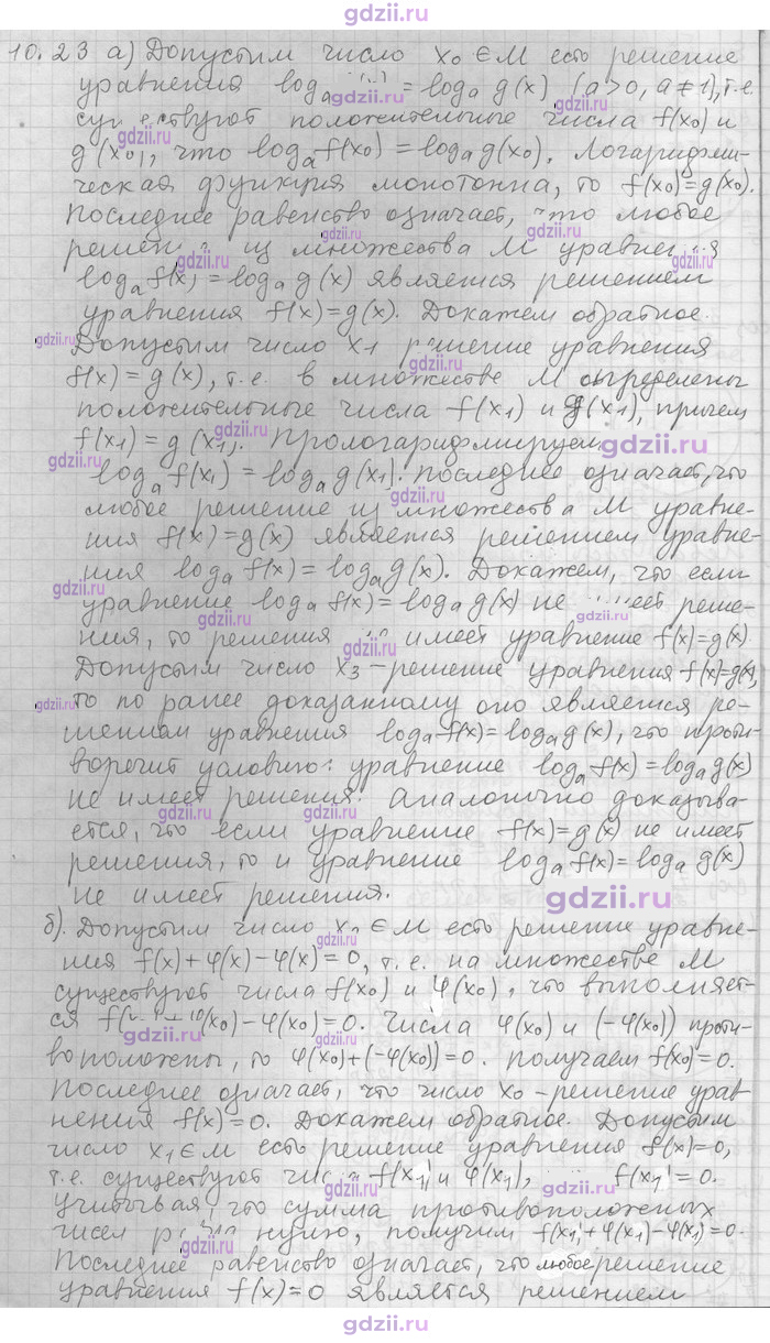 Скан решения номера 23