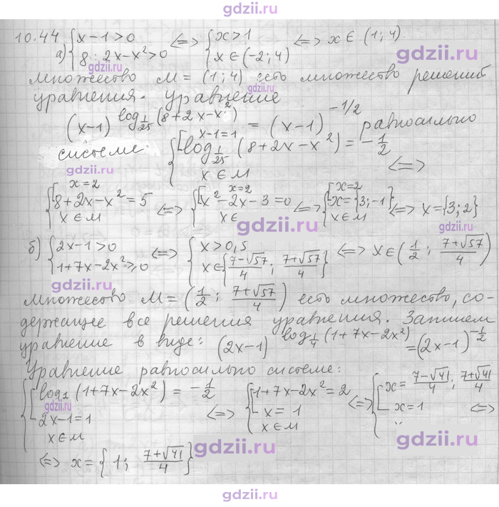 Скан решения номера 44