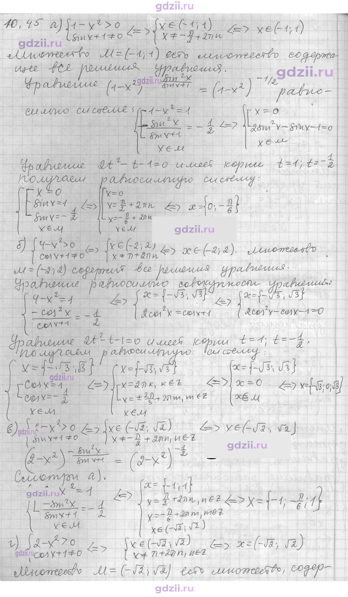 Скан решения номера 45