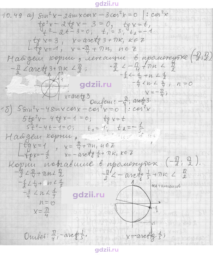 Скан решения номера 49