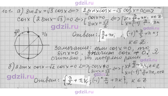 Скан решения номера 101