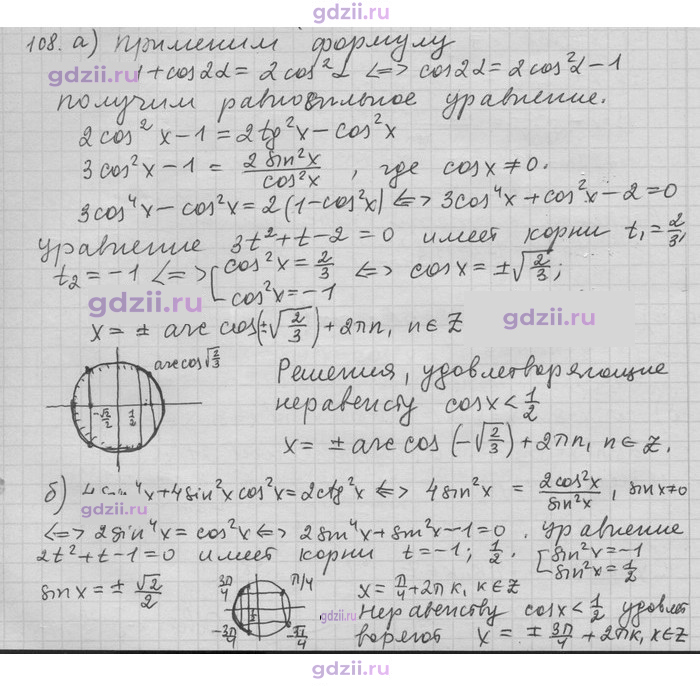 Скан решения номера 108