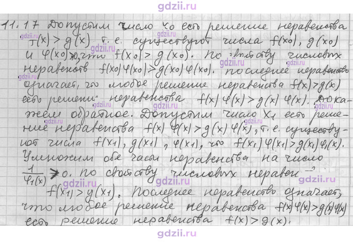 Скан решения номера 17