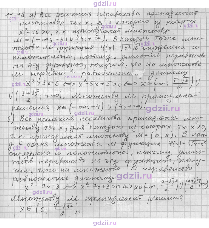 Скан решения номера 18