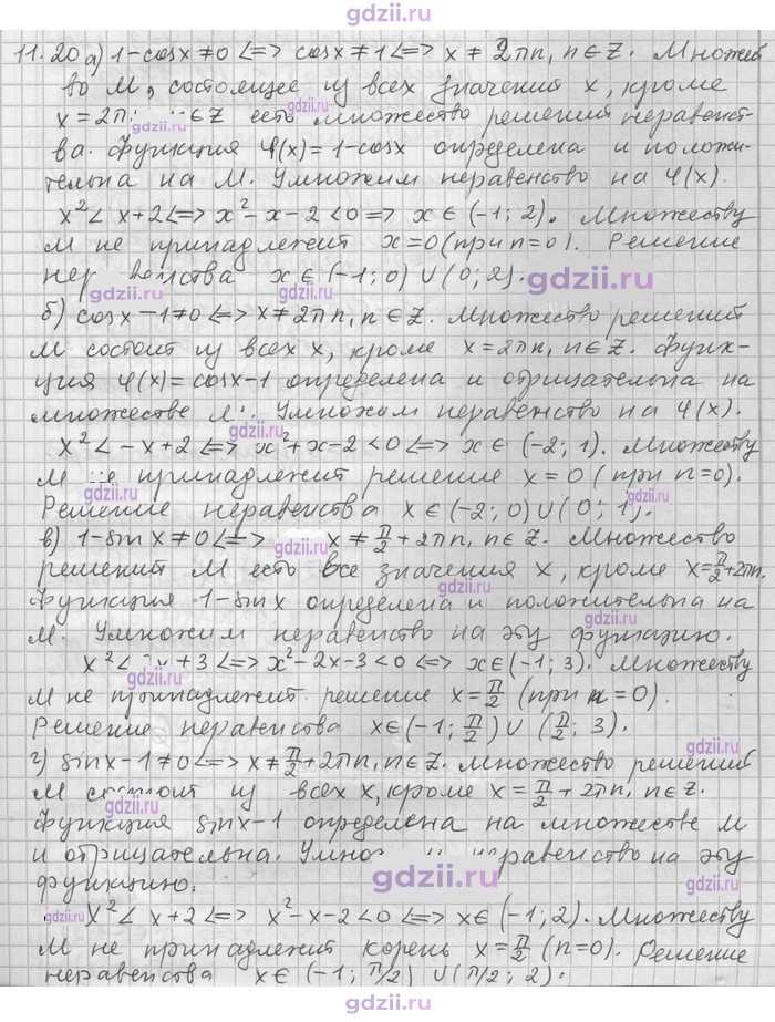 Скан решения номера 20