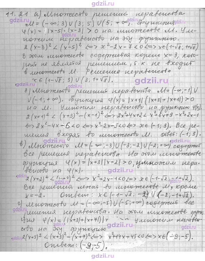 Скан решения номера 21