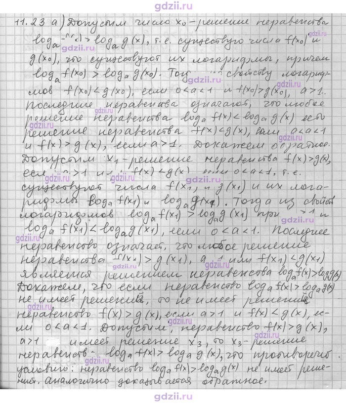 Скан решения номера 23
