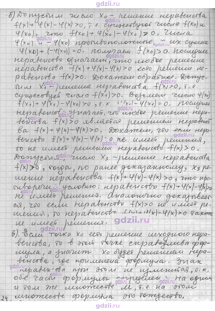 Скан решения номера 23