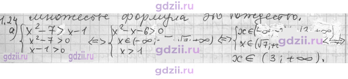 Скан решения номера 24