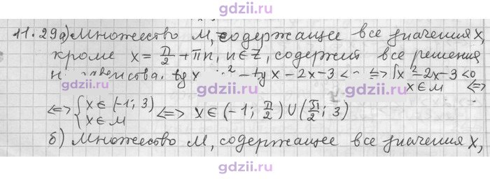 Скан решения номера 29