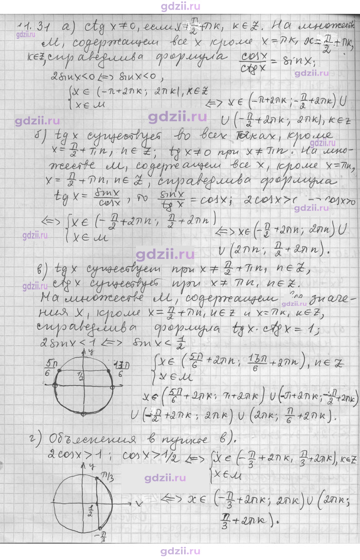 Скан решения номера 31