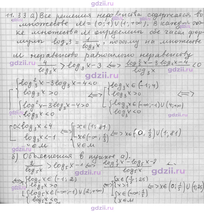 Скан решения номера 33