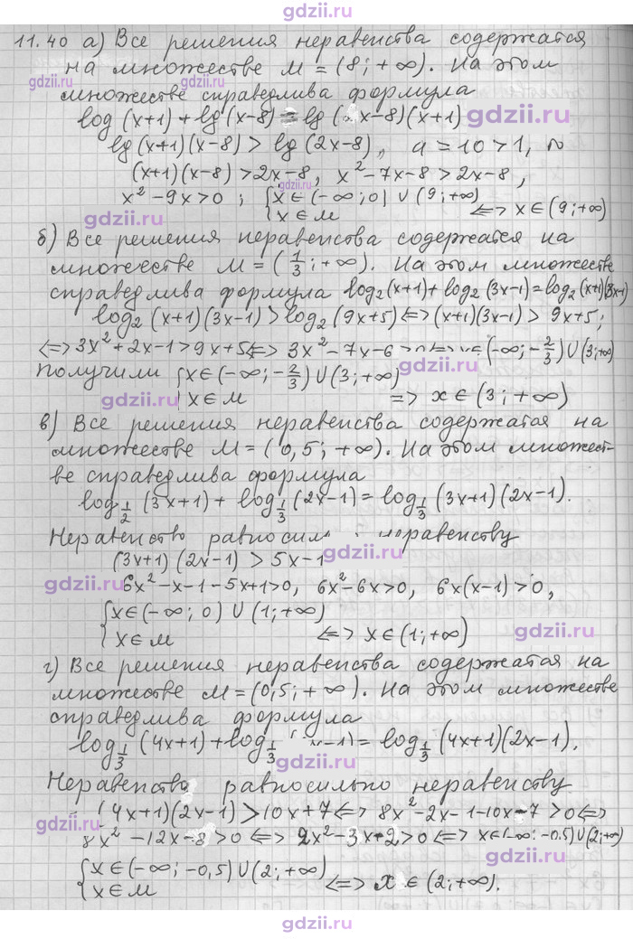 Скан решения номера 40