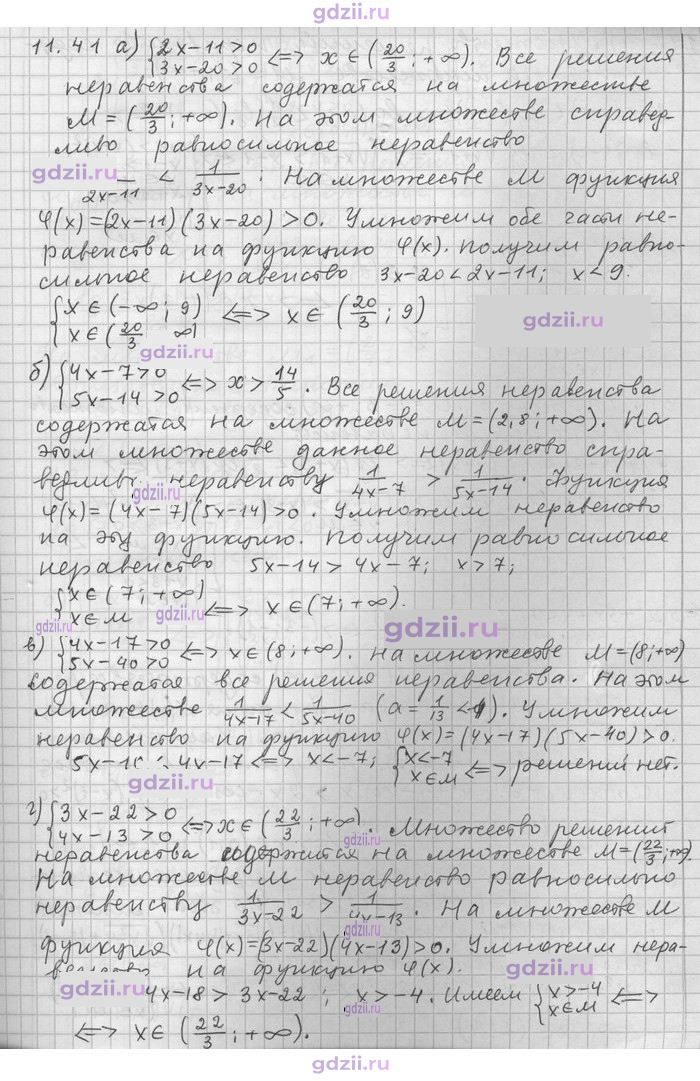 Скан решения номера 41