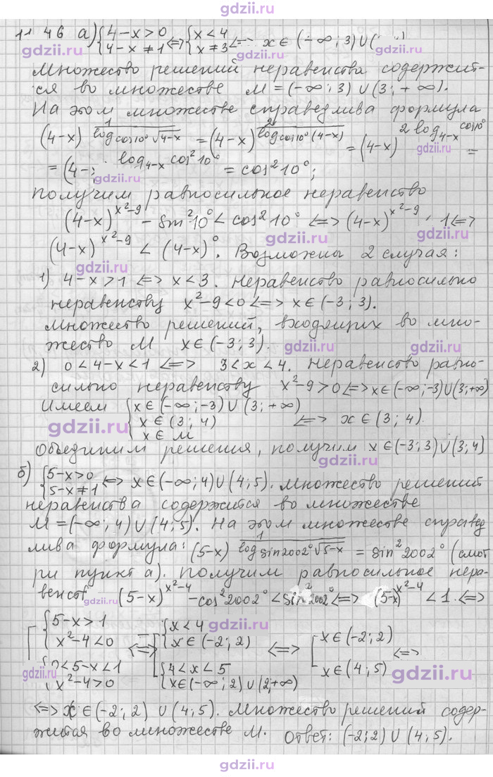 Скан решения номера 46