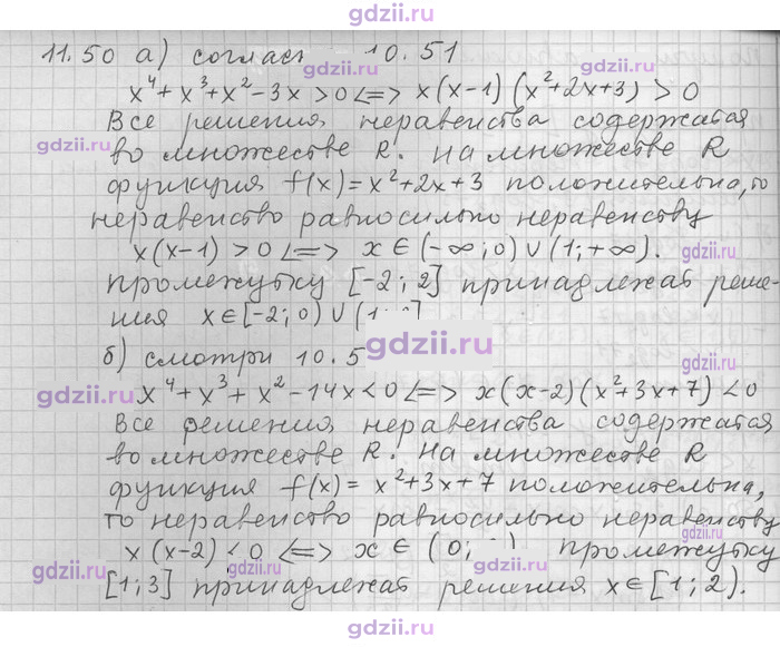Скан решения номера 50