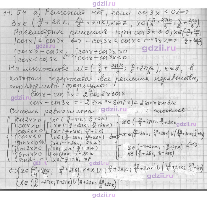 Скан решения номера 54
