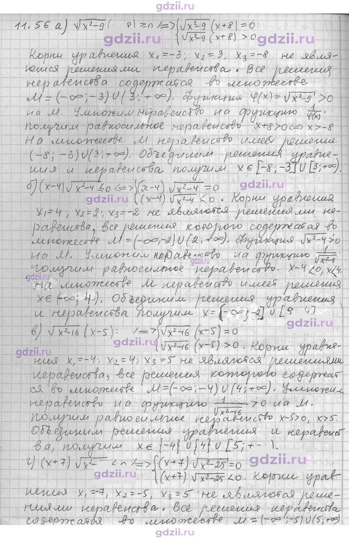 Скан решения номера 56