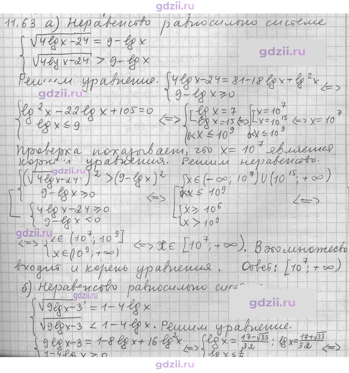 Скан решения номера 63