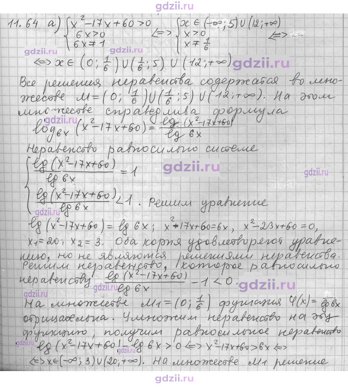 Скан решения номера 64