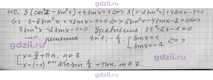 Скан решения номера 110