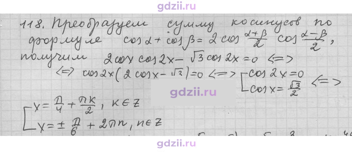 Скан решения номера 118