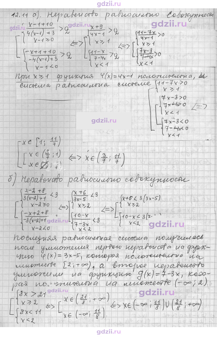 Скан решения номера 11