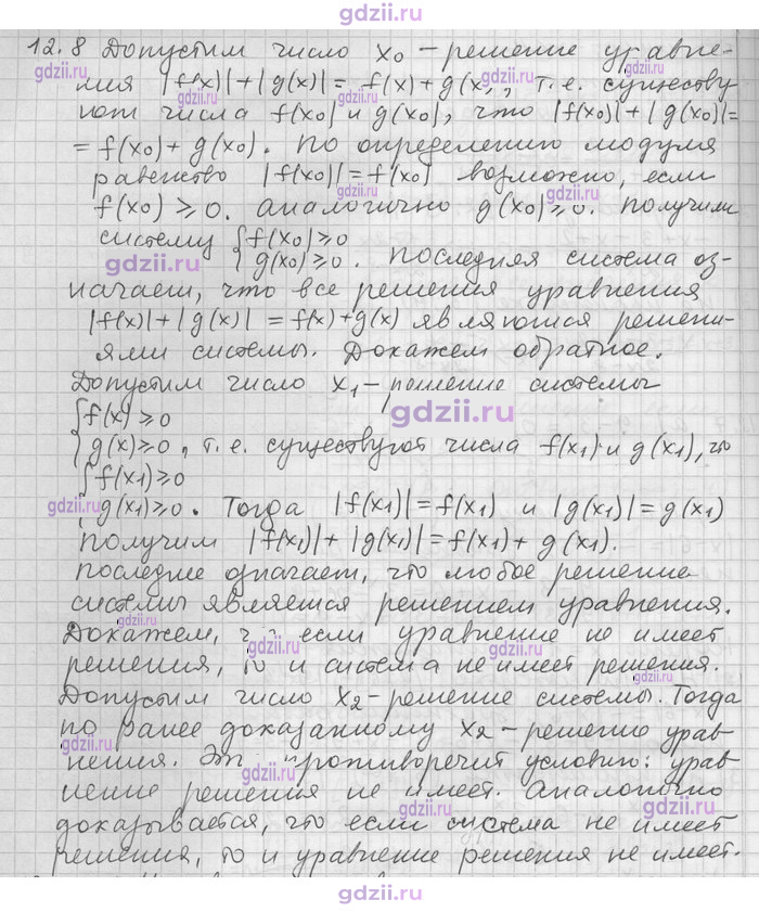 Скан решения номера 8