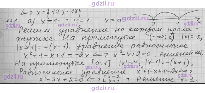 Скан решения номера 121
