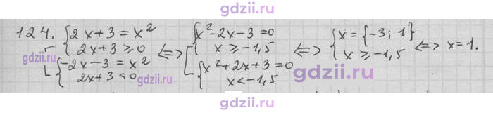 Скан решения номера 124