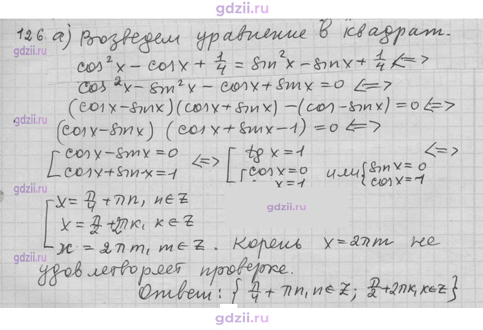 Скан решения номера 126
