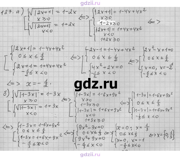 Скан решения номера 127