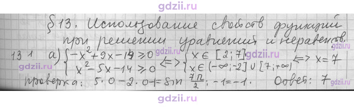 Скан решения номера 1