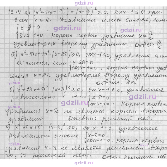 Скан решения номера 14