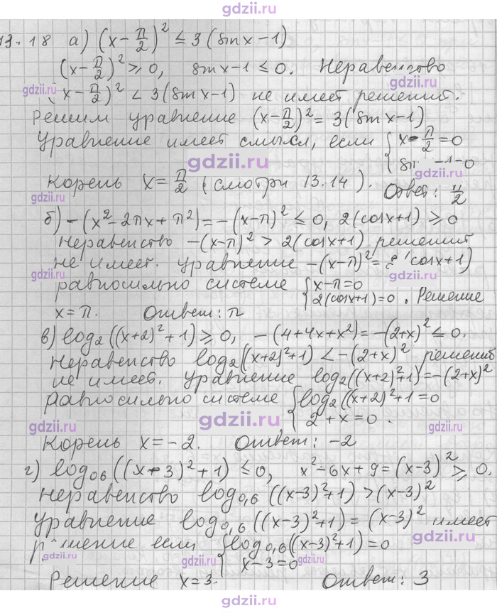 Скан решения номера 18