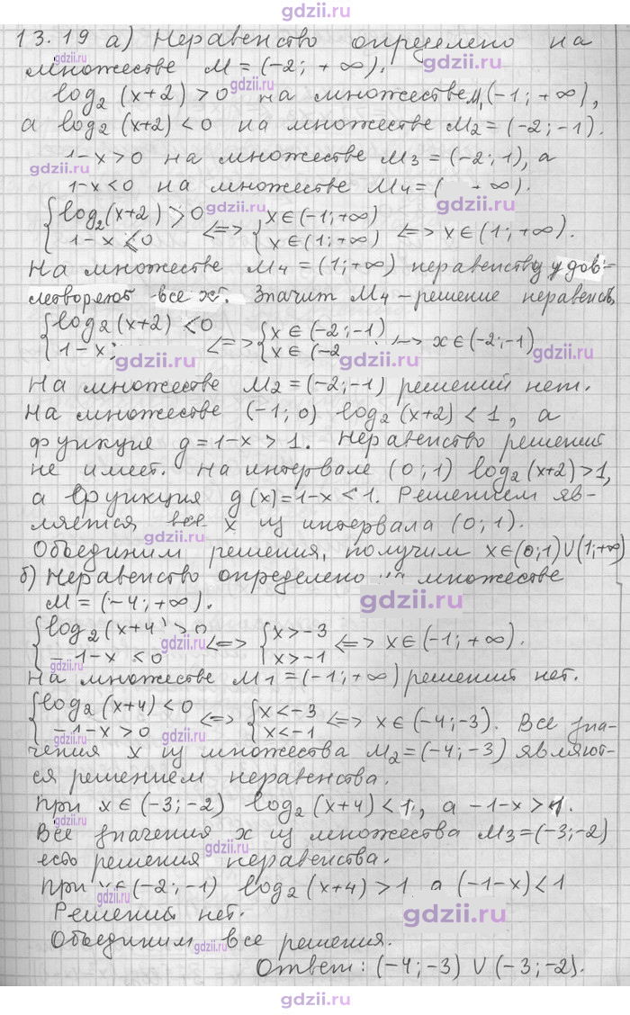 Скан решения номера 19