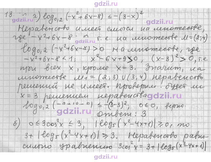 Скан решения номера 20