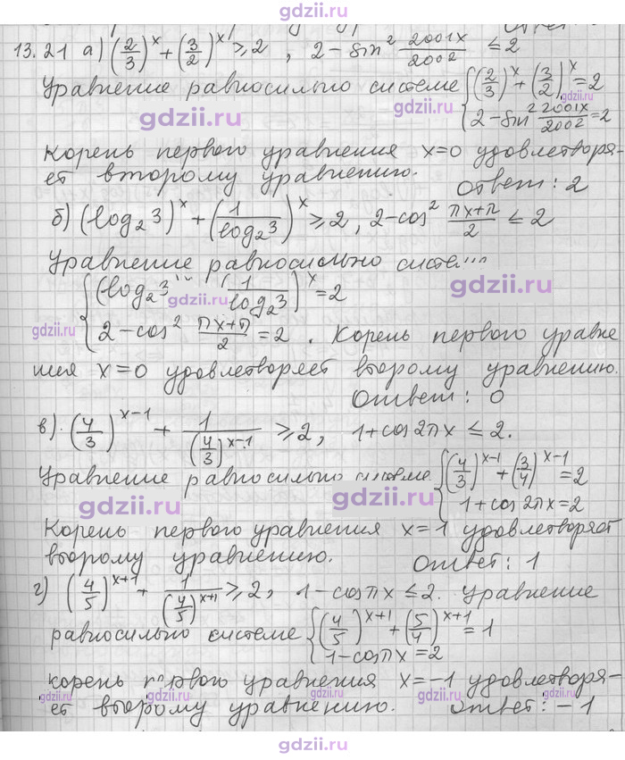Скан решения номера 21